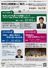 公開講演会ポスターダウンロード